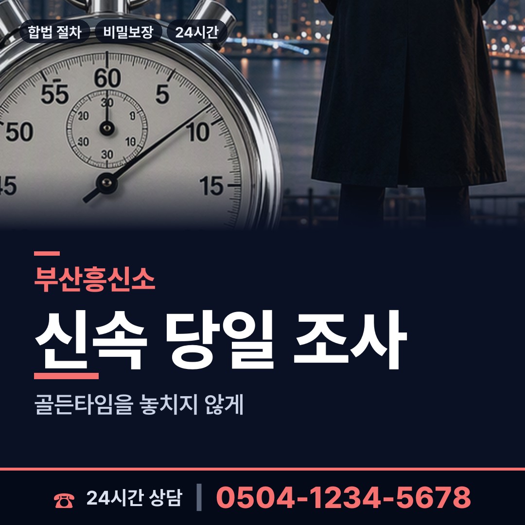 부산 감만제2동 외도흥신소 상담 안내