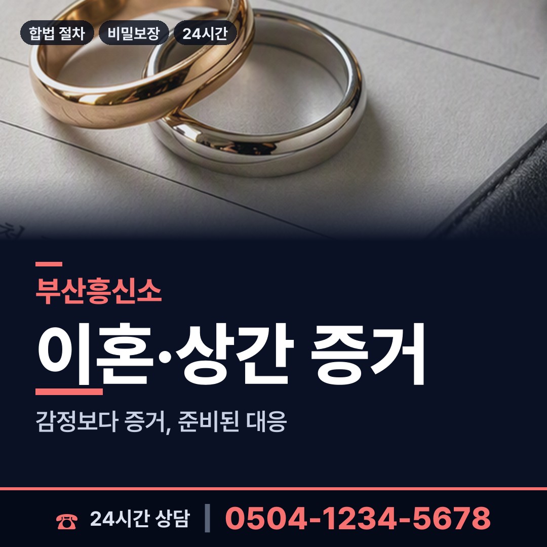 부산 감만제2동 내부조사 상담 안내