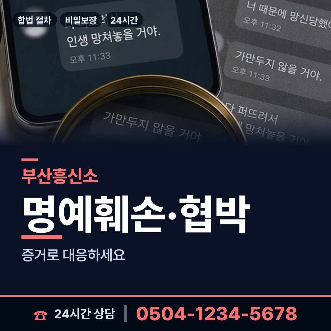 부산 감만제2동 사설탐정 상담 안내