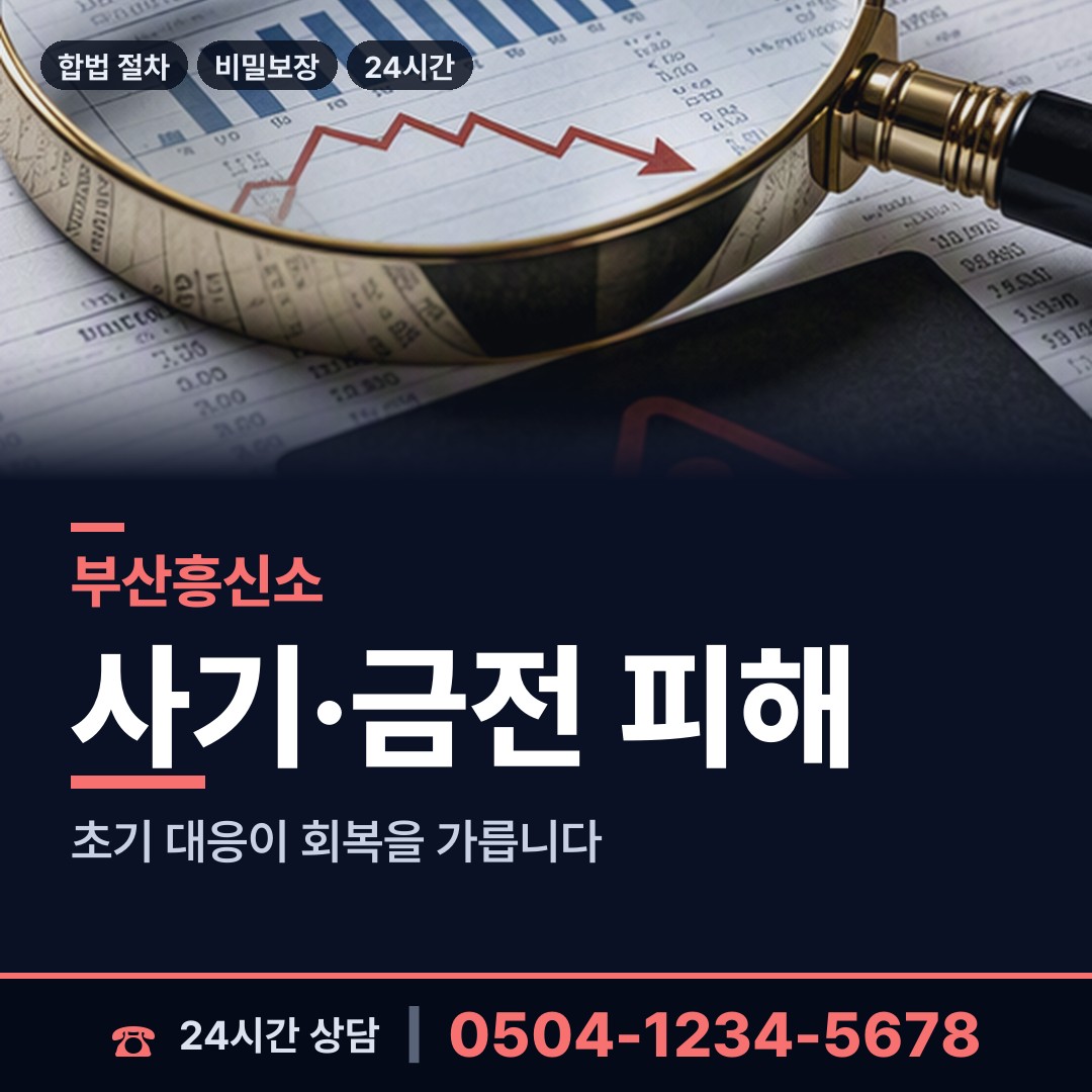 부산 감만제2동 잠복조사 상담 안내