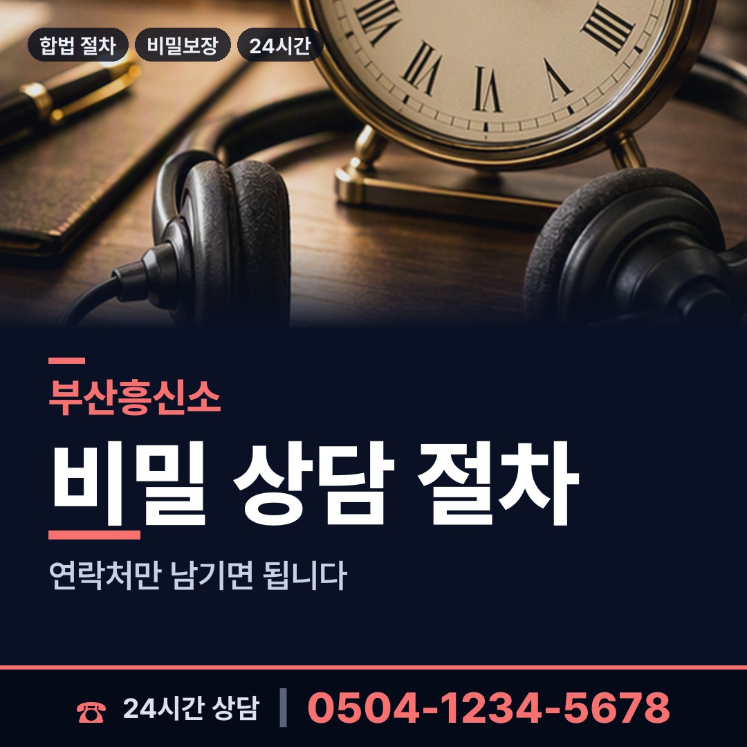 부산 감만제2동 채무자소재파악 상담 안내