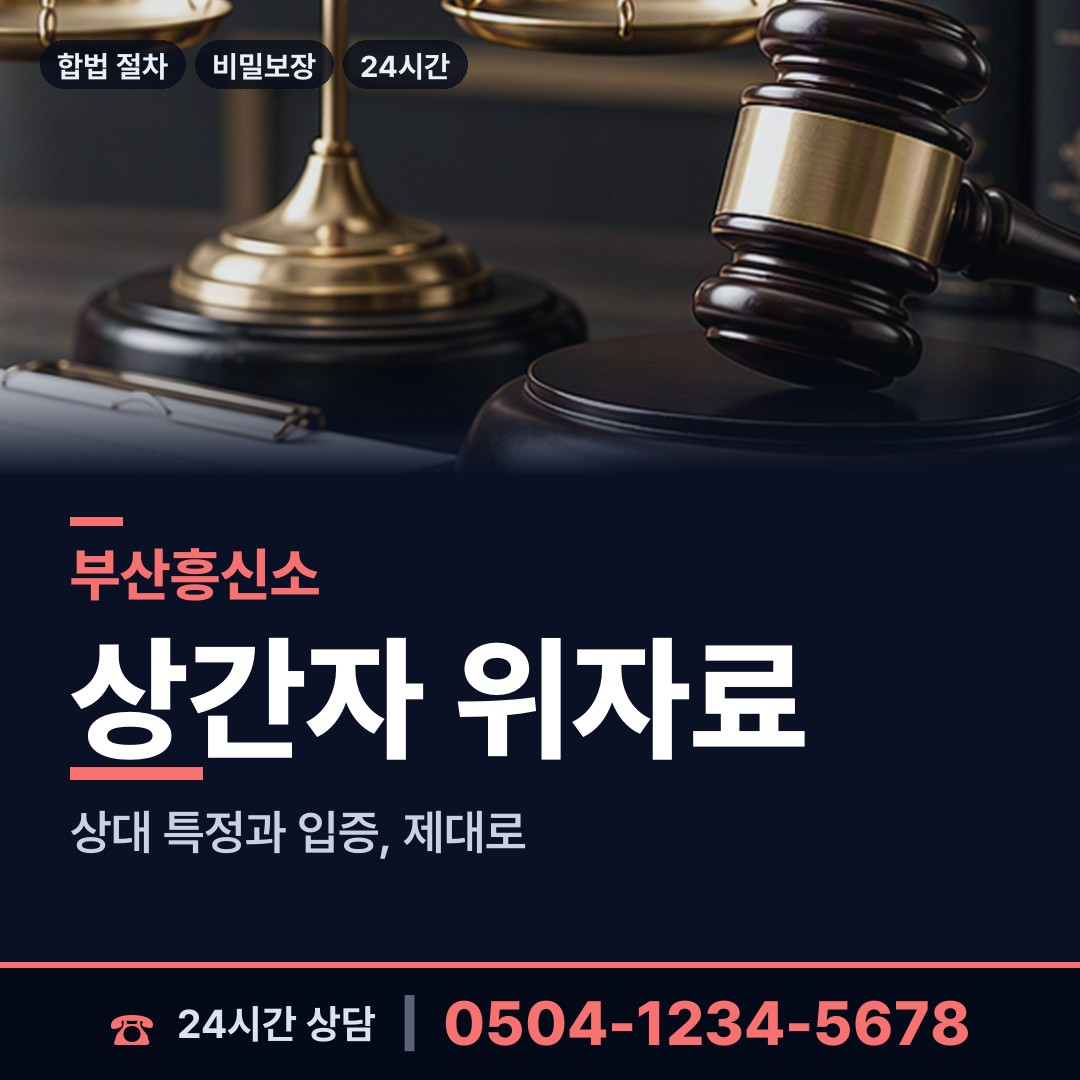 부산 감만제2동 사기꾼찾기 상담 안내