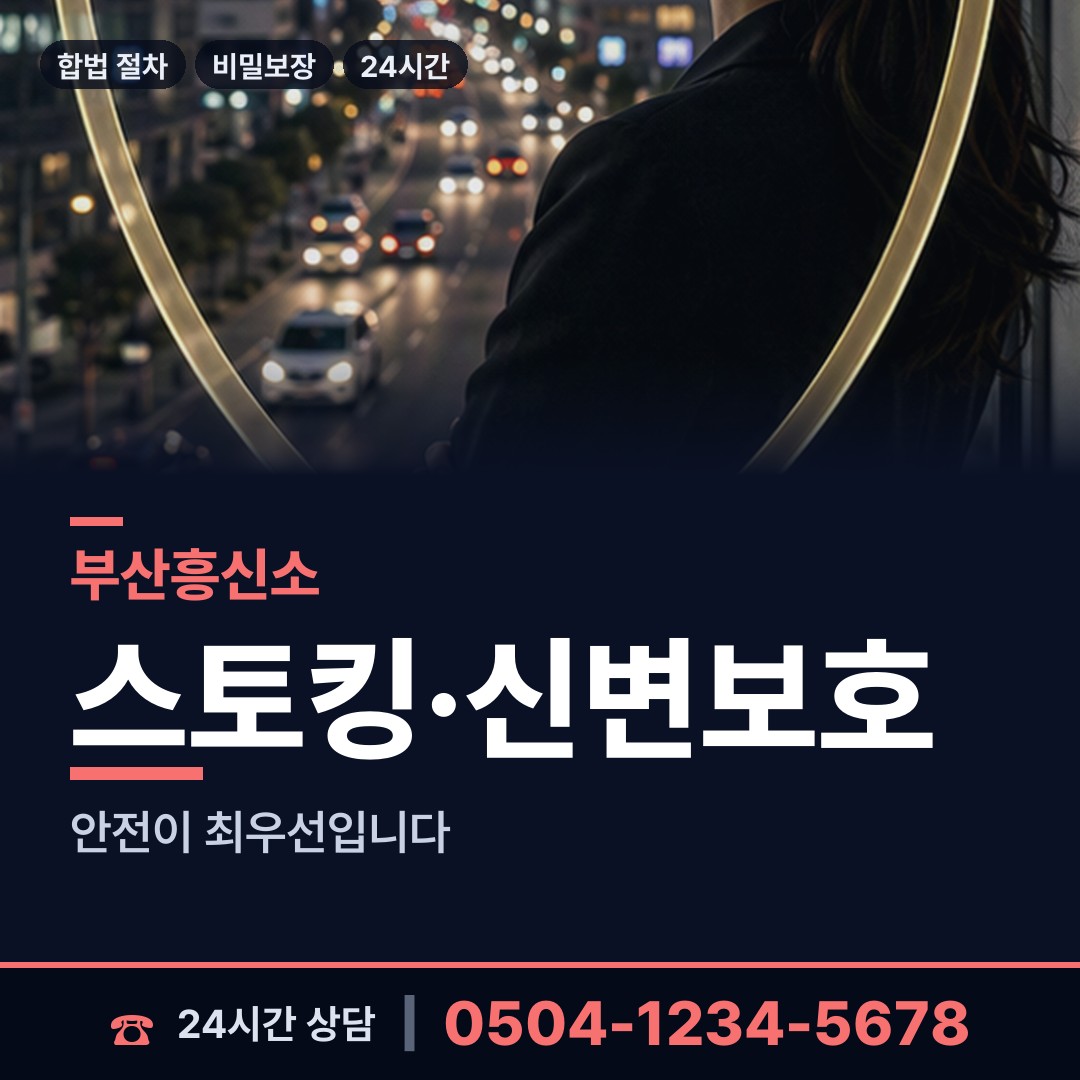 부산 감만제2동 흥신소 상담 안내